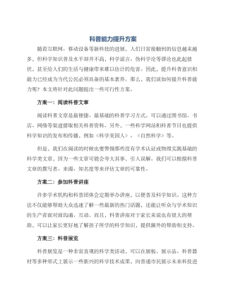 科普能力提升方案