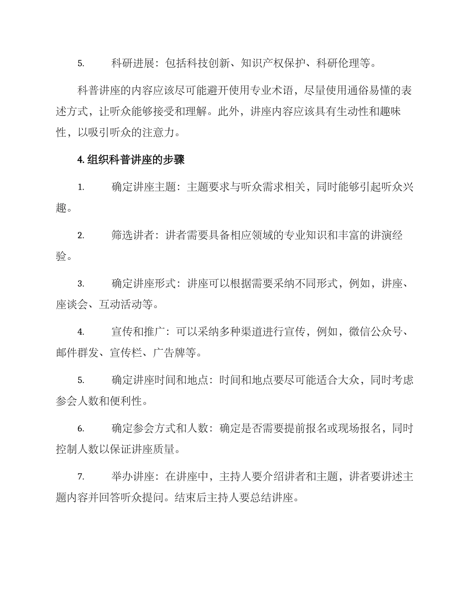 科普讲座方案_第2页