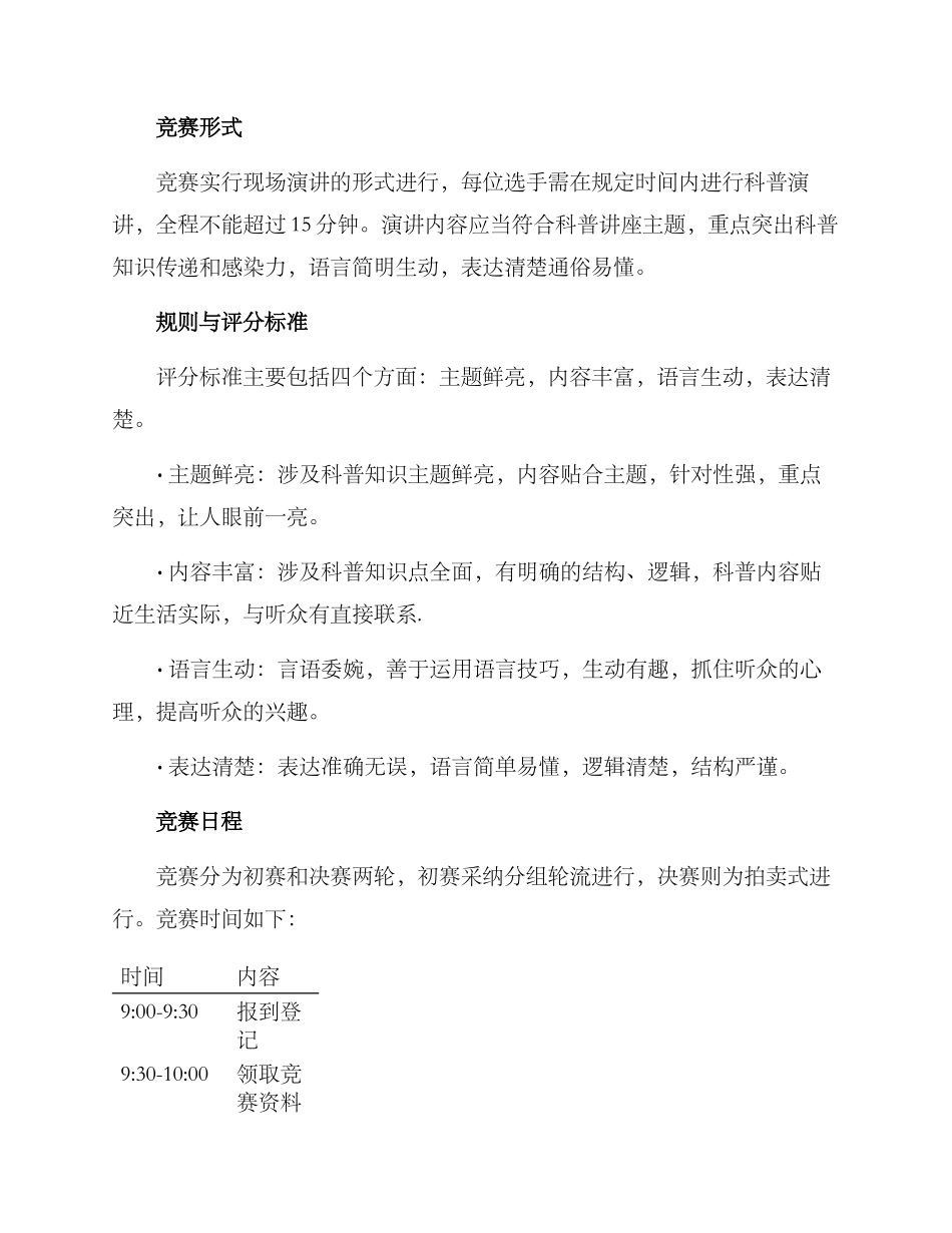 科普讲座比赛方案_第2页
