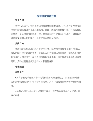 科普讲座比赛方案