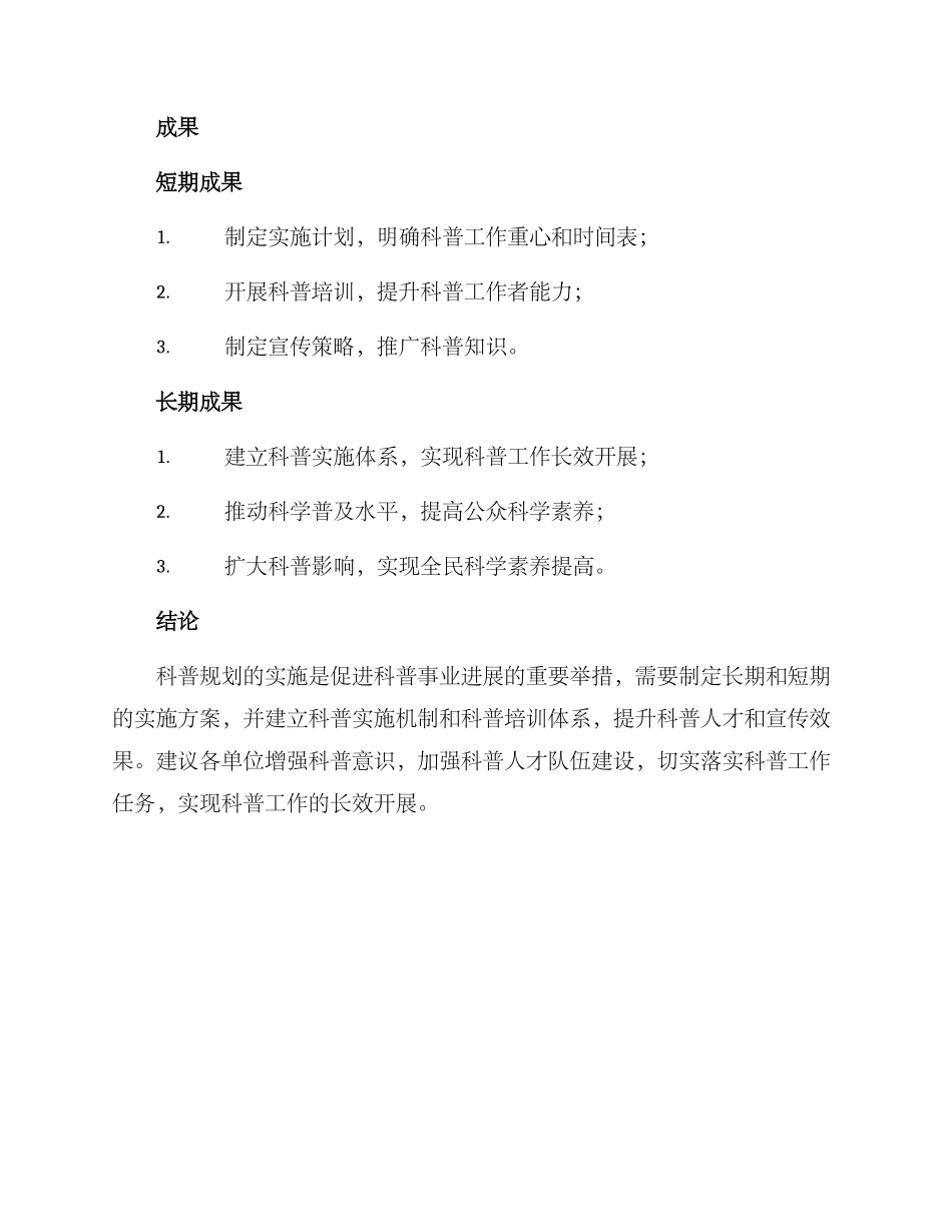科普规划实施方案_第3页
