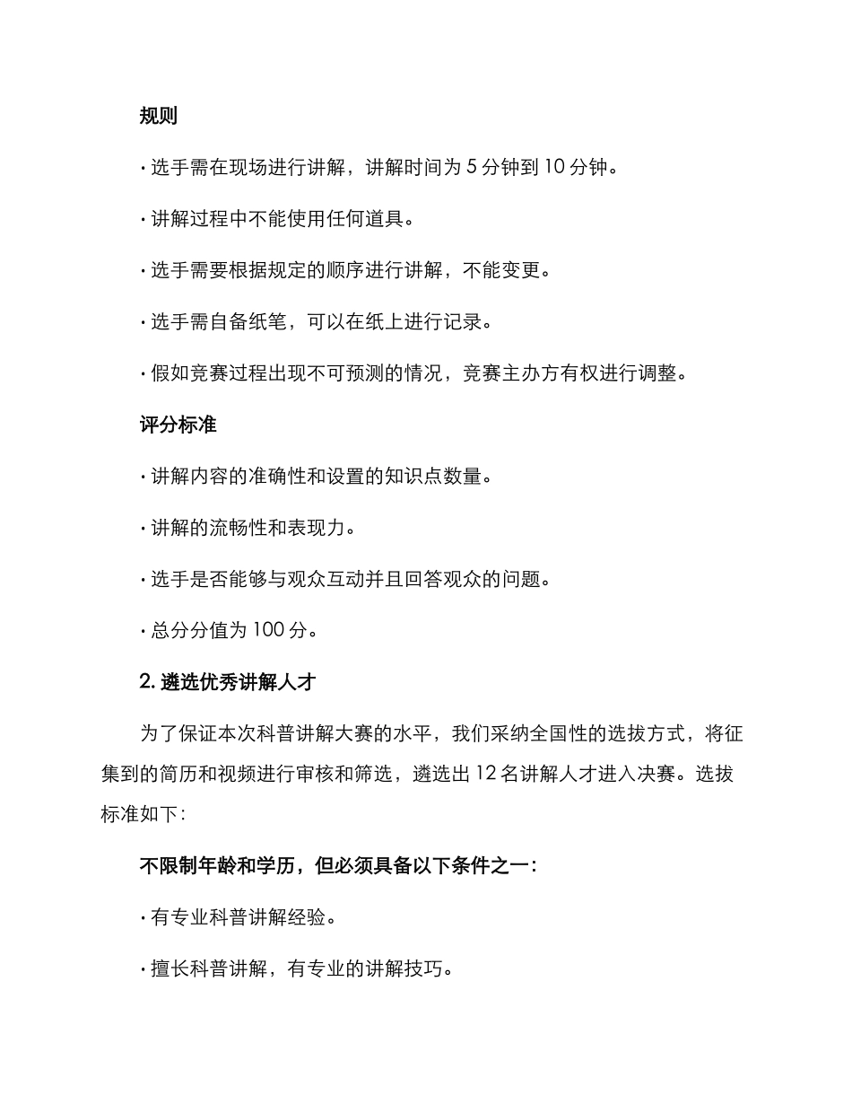 科普讲解大赛部署方案_第2页
