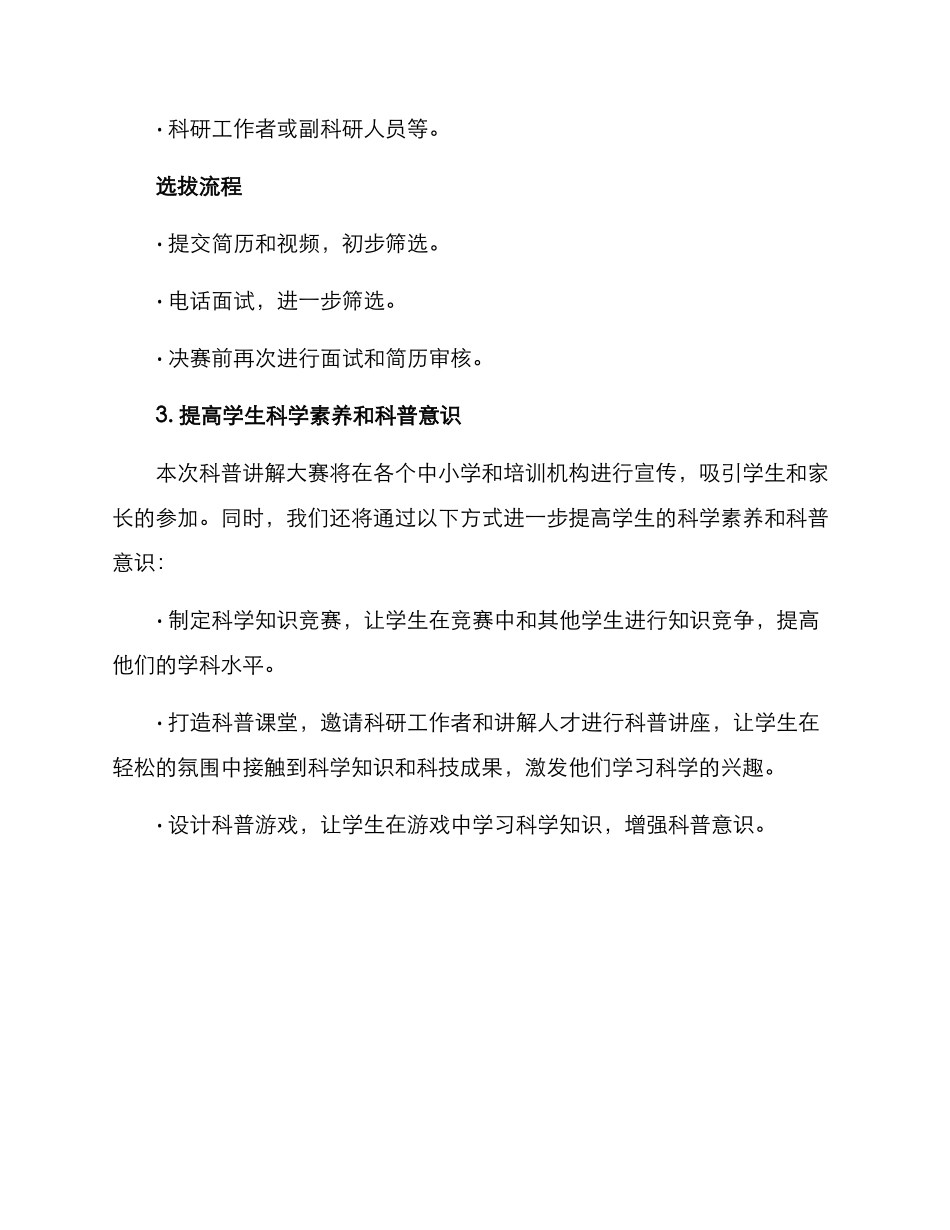 科普讲解大赛部署方案_第3页