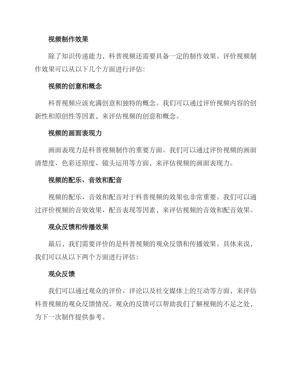 科普视频效果评价方案_第2页
