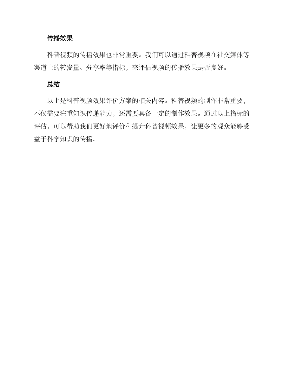 科普视频效果评价方案_第3页