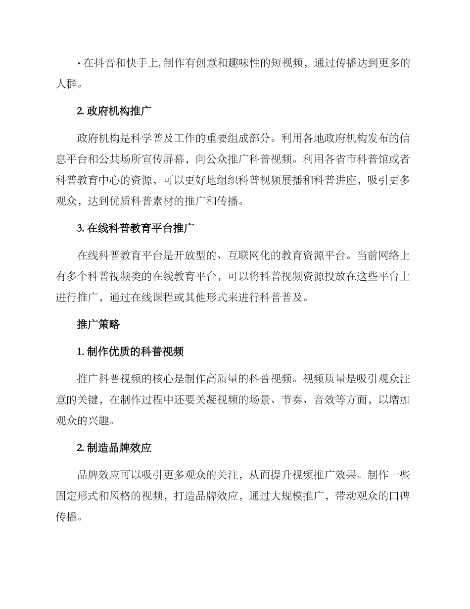 科普视频推广方案_第2页