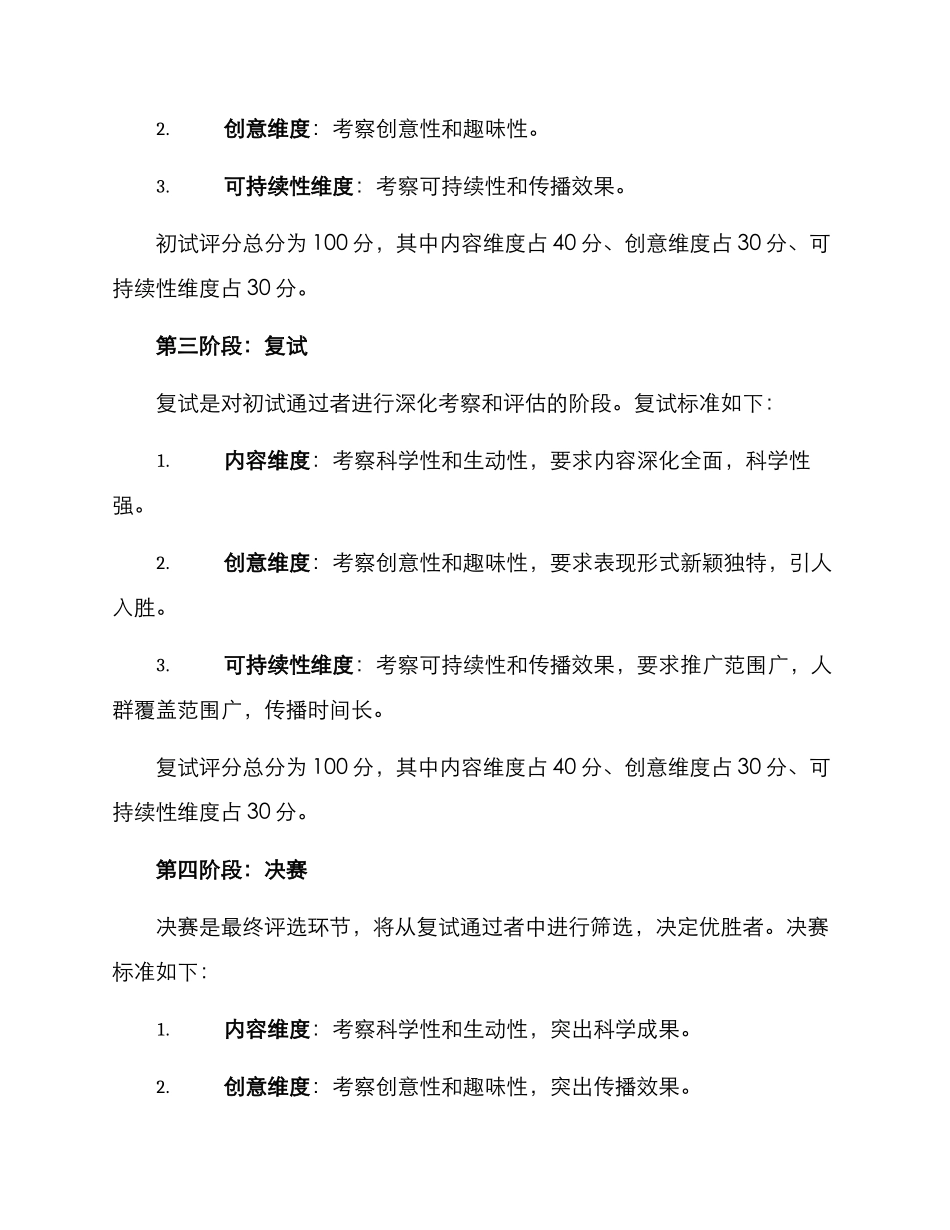 科普视频评选方案_第3页