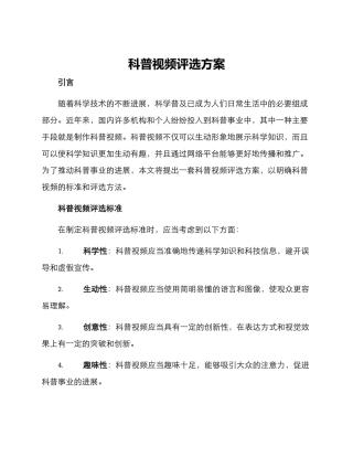科普视频评选方案