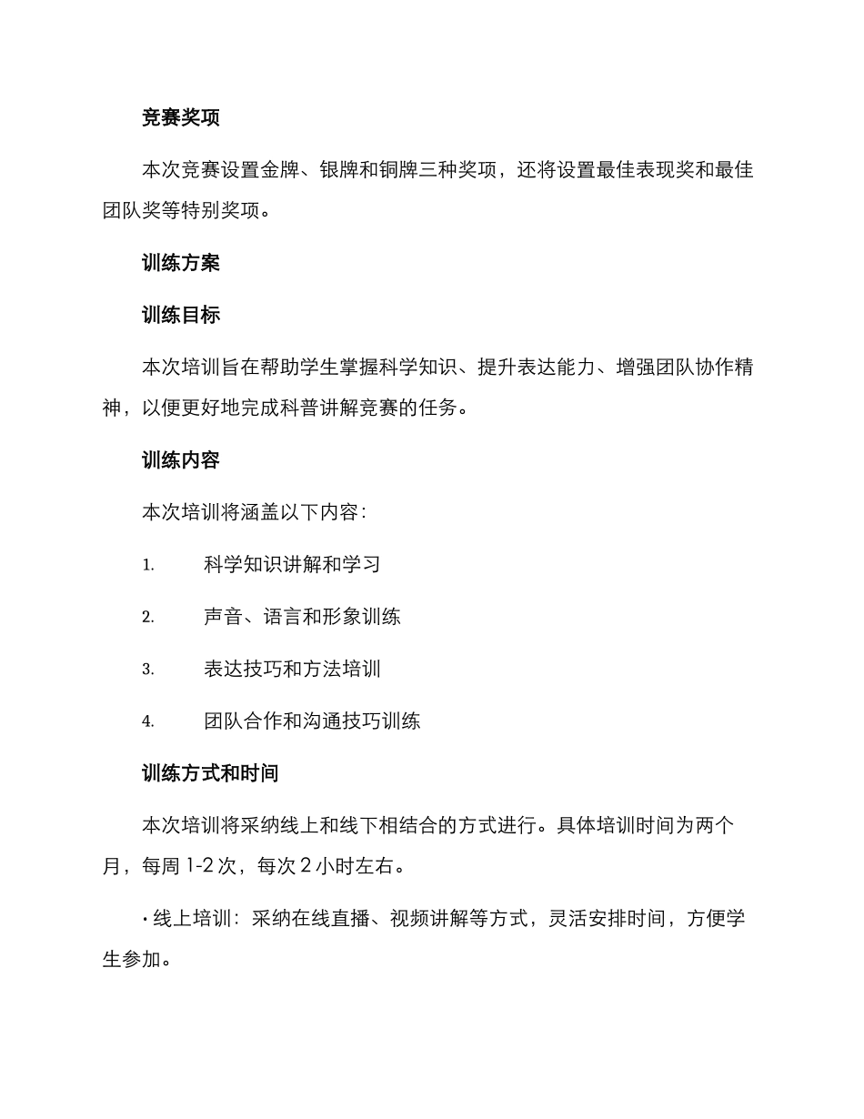 科普讲解比赛培训方案_第2页