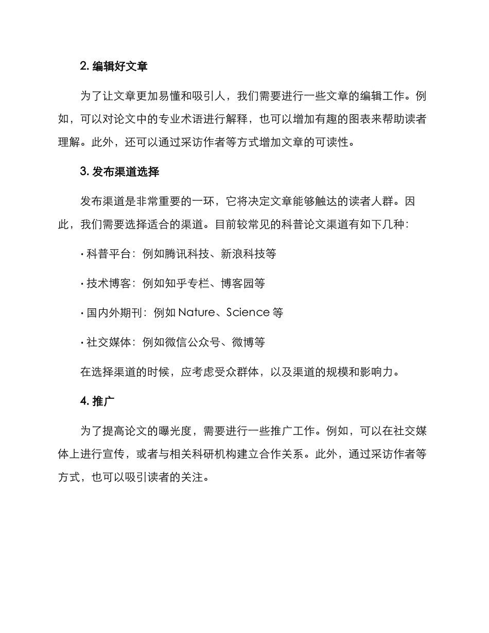 科普论文运营方案_第2页