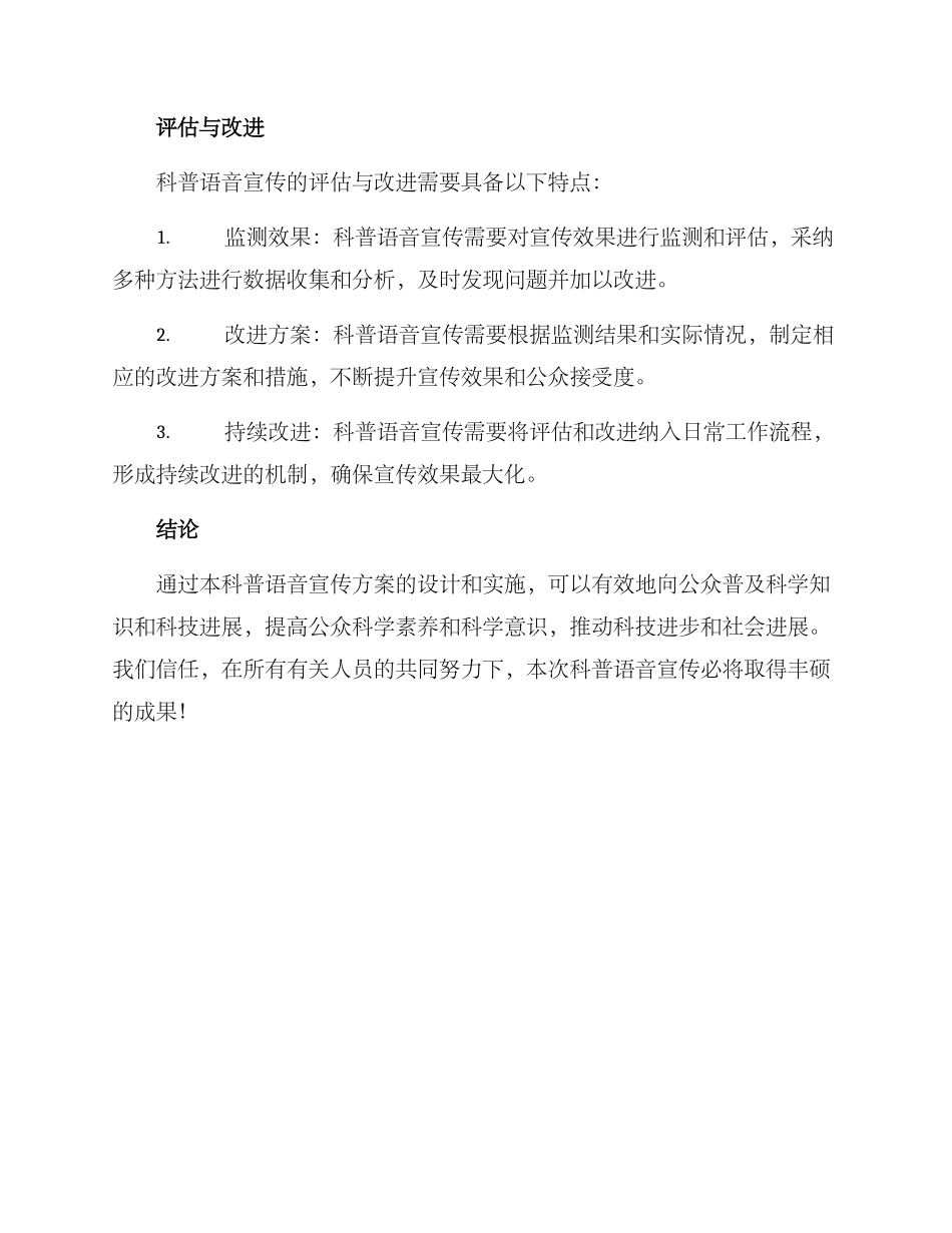 科普语音宣传方案_第3页