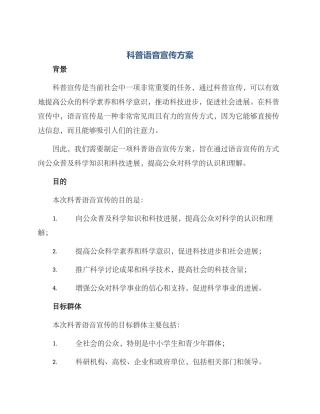 科普语音宣传方案