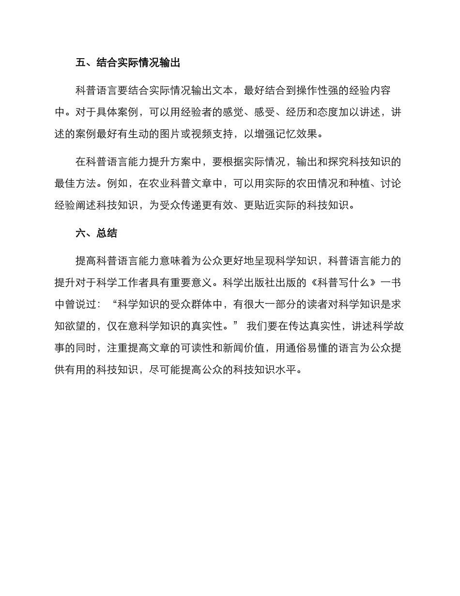 科普语言能力提升方案_第3页