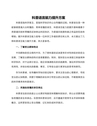 科普语言能力提升方案