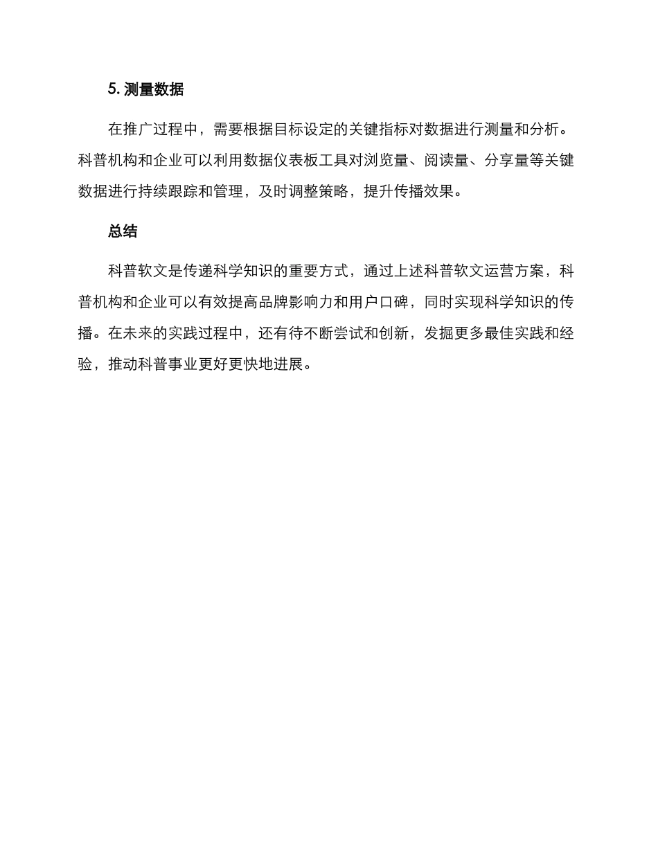科普软文运营方案_第3页