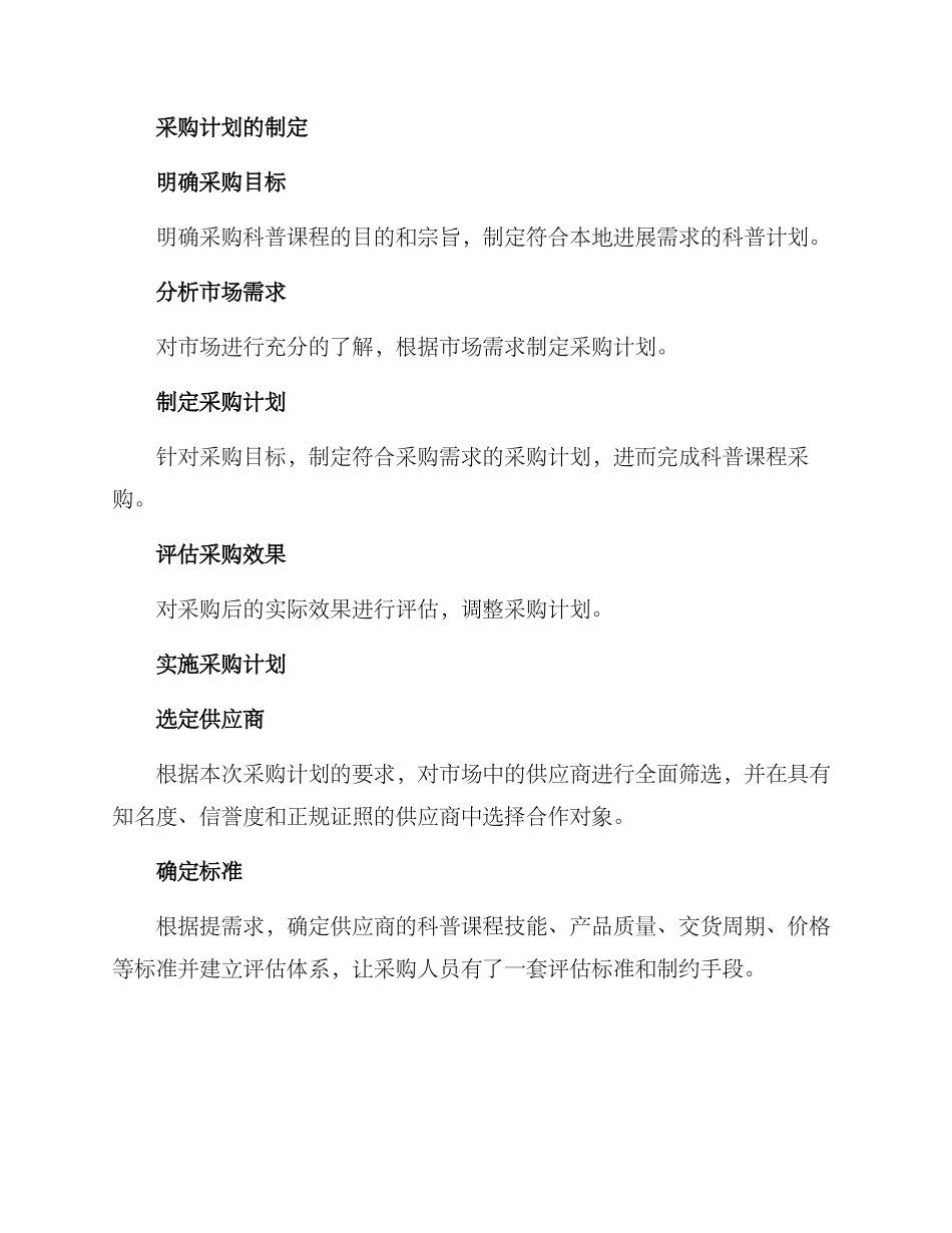 科普课程采购计划方案_第2页