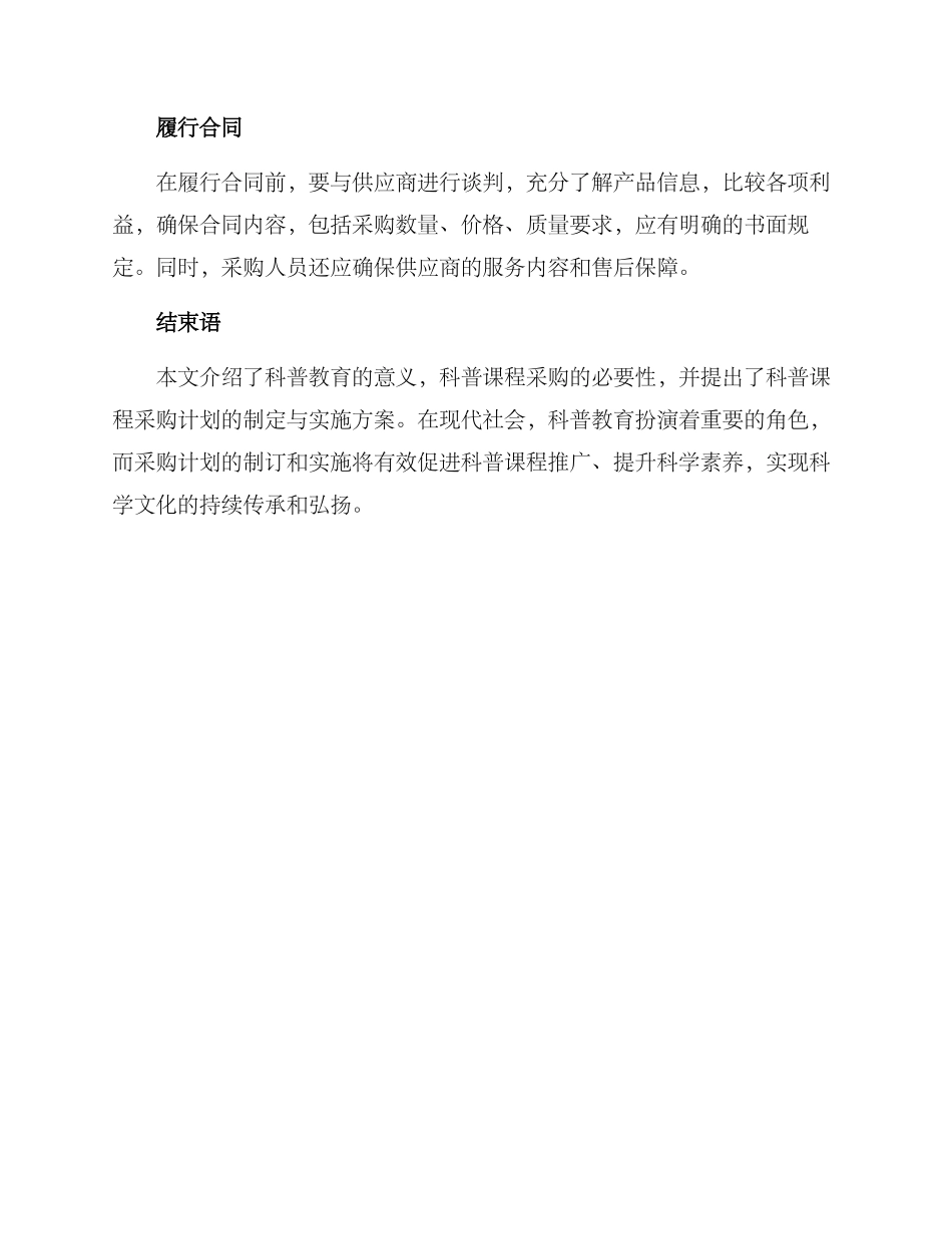 科普课程采购计划方案_第3页
