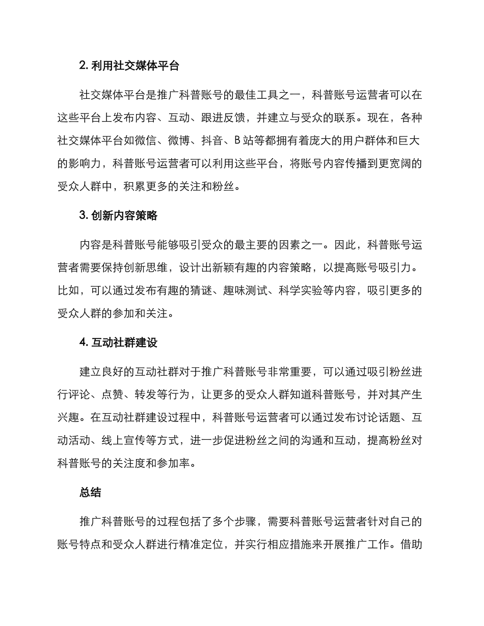 科普账号推广方案_第2页