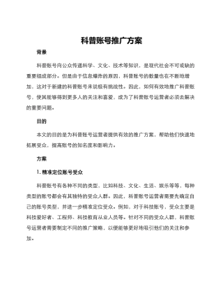 科普账号推广方案