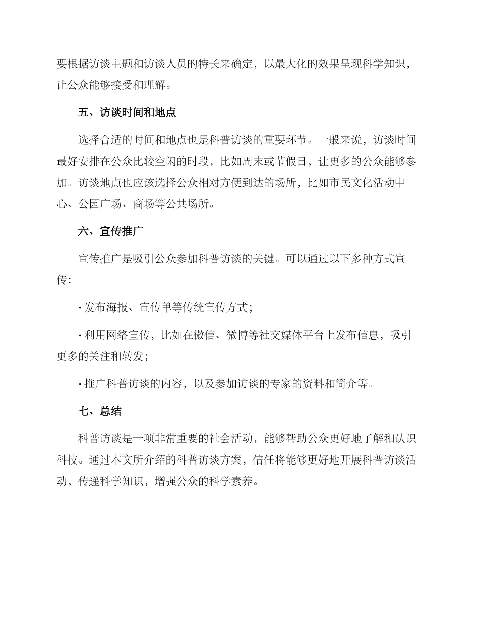 科普访谈方案_第2页