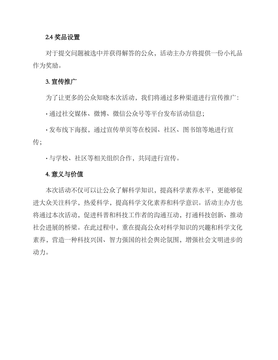 科普问答策划方案_第2页
