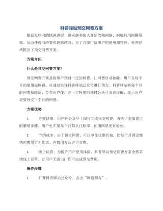 科普驿站预交网费方案