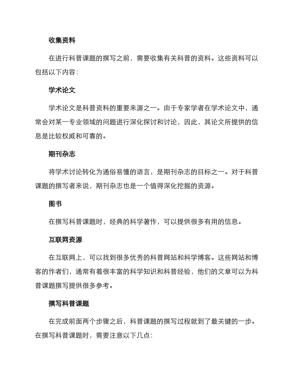 科普课题撰写方案_第2页