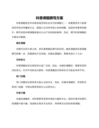 科普课题撰写方案