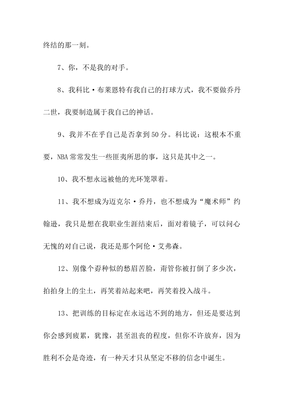 科比励志名言_第2页