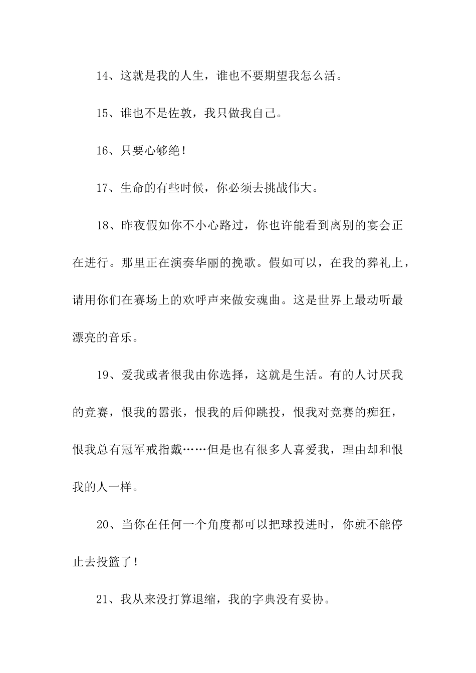 科比励志名言_第3页