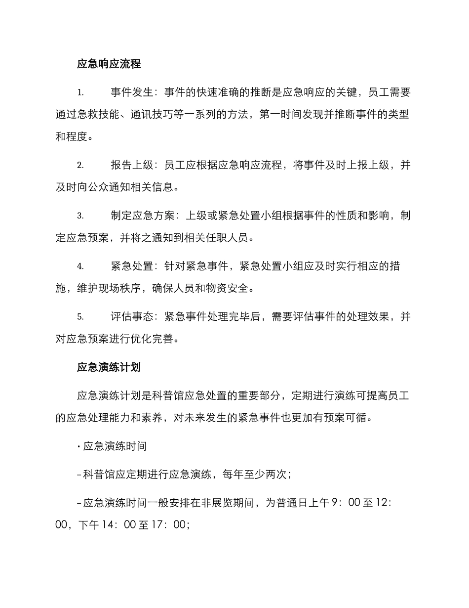 科普馆应急演练方案_第2页