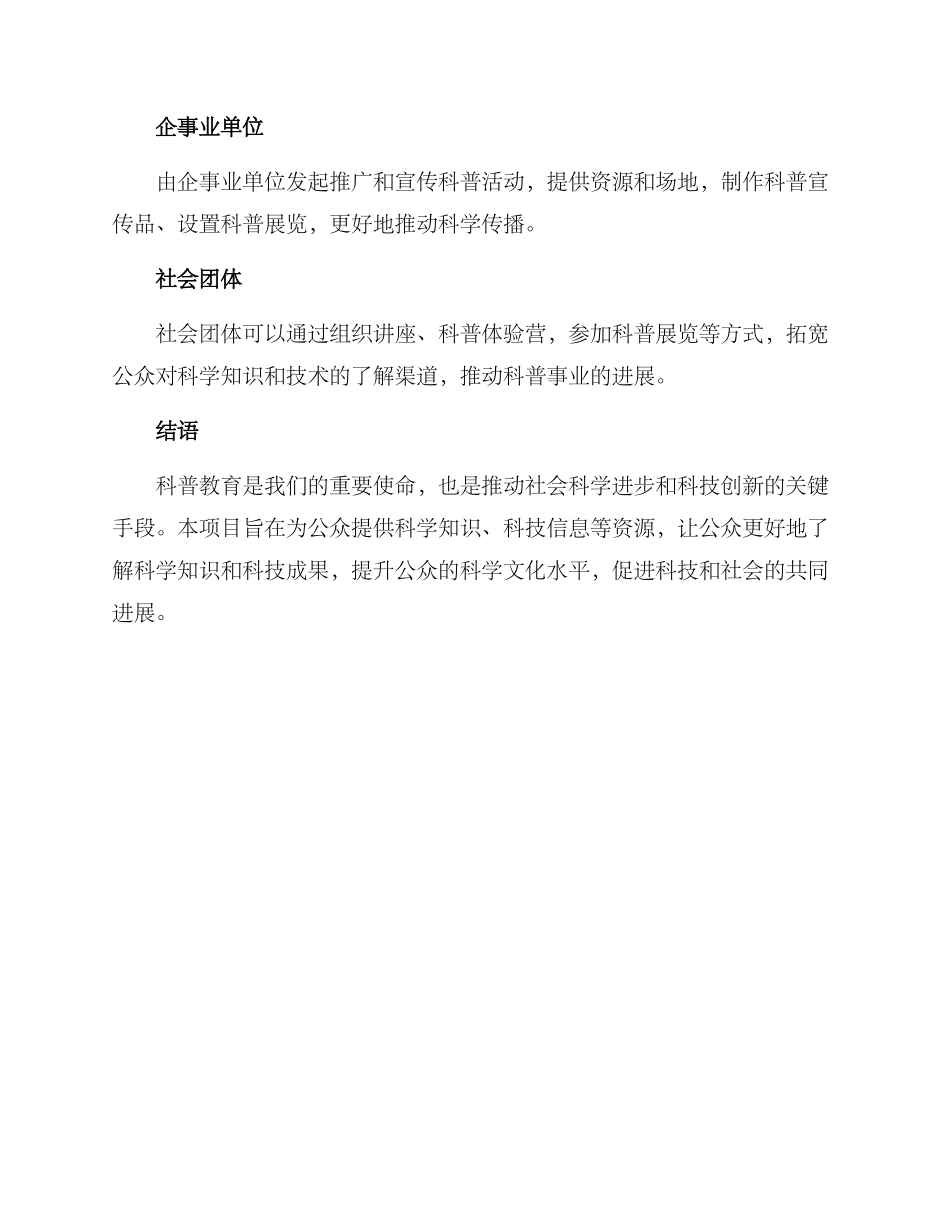 科普项目方案_第3页