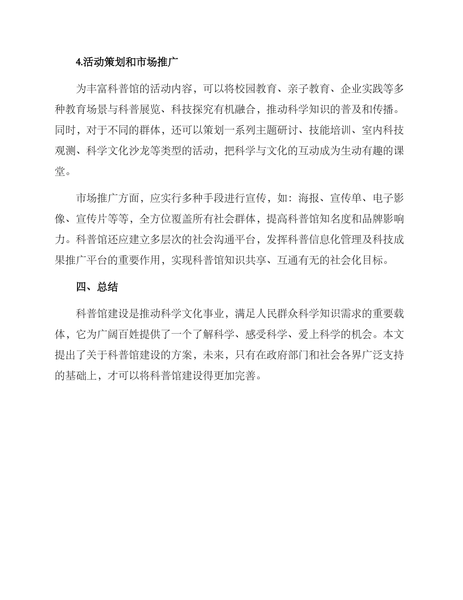 科普馆建设方案_第3页
