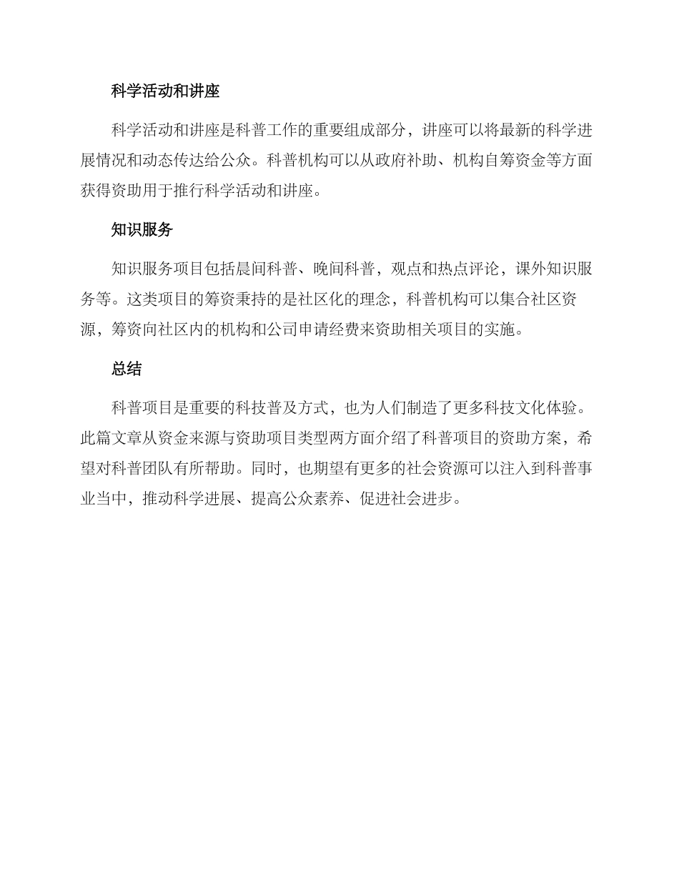 科普项目资助方案_第3页