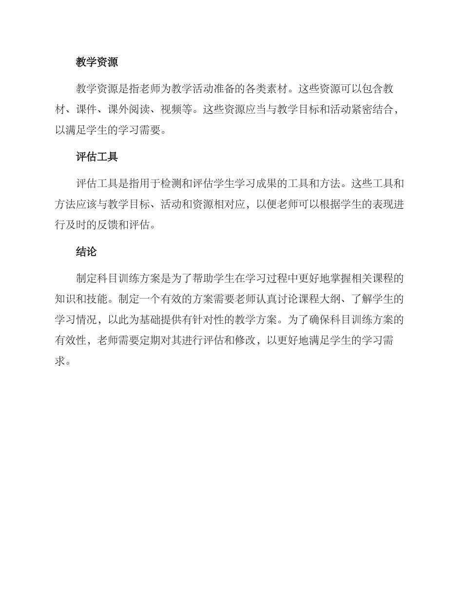 科目训练方案_第3页