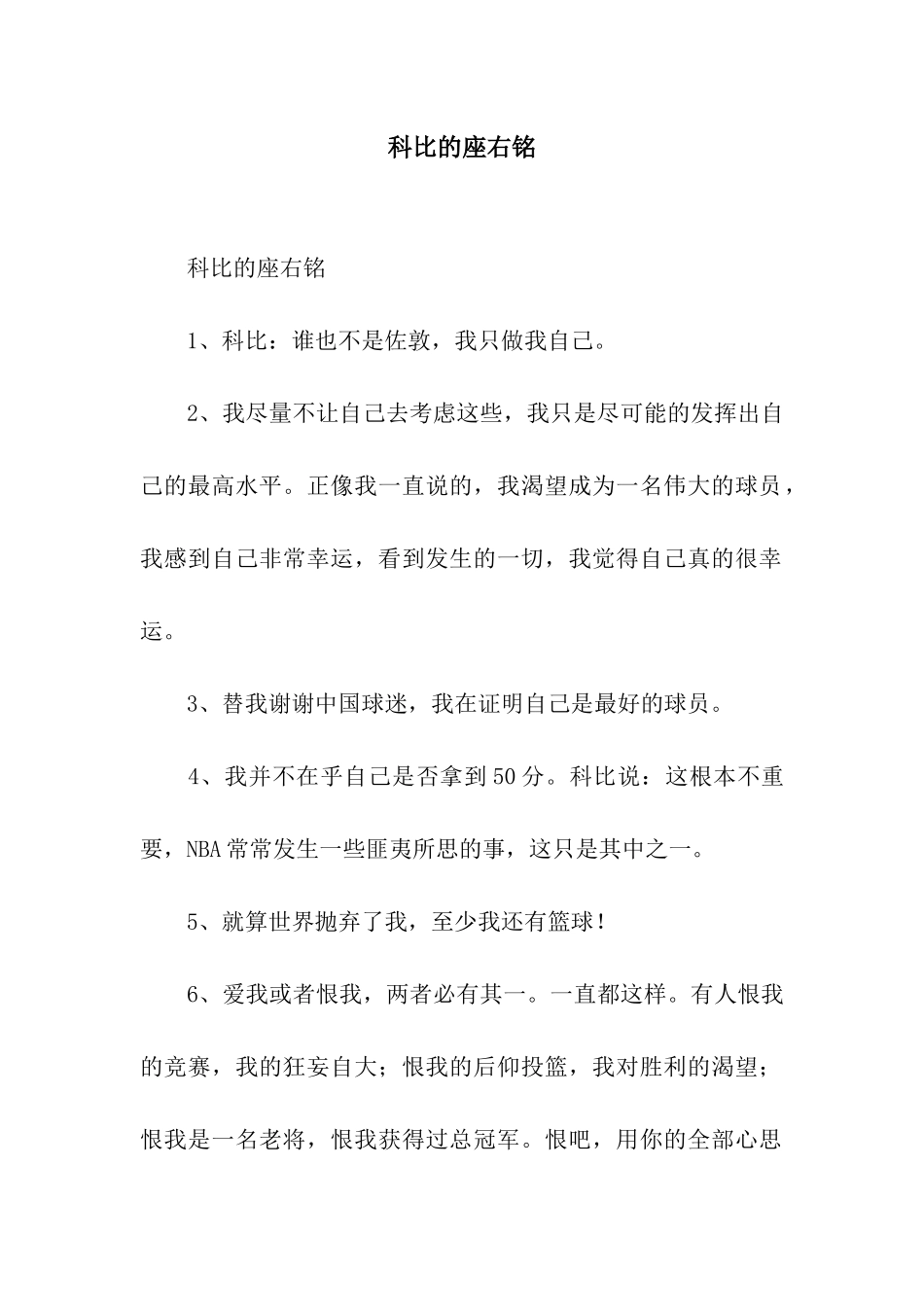 科比的座右铭_第1页