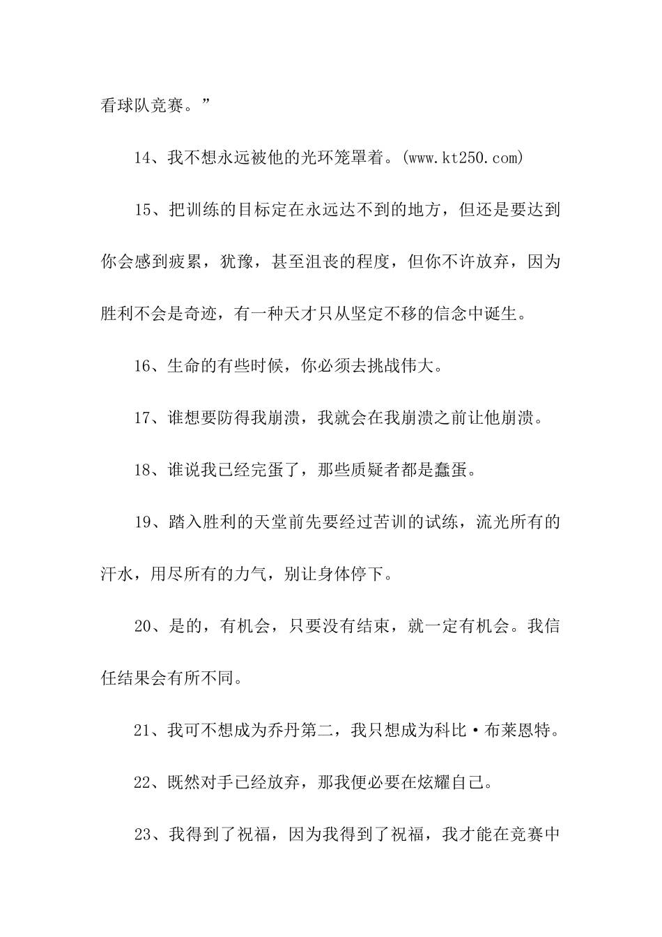 科比的座右铭_第3页