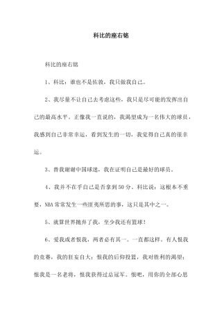 科比的座右铭