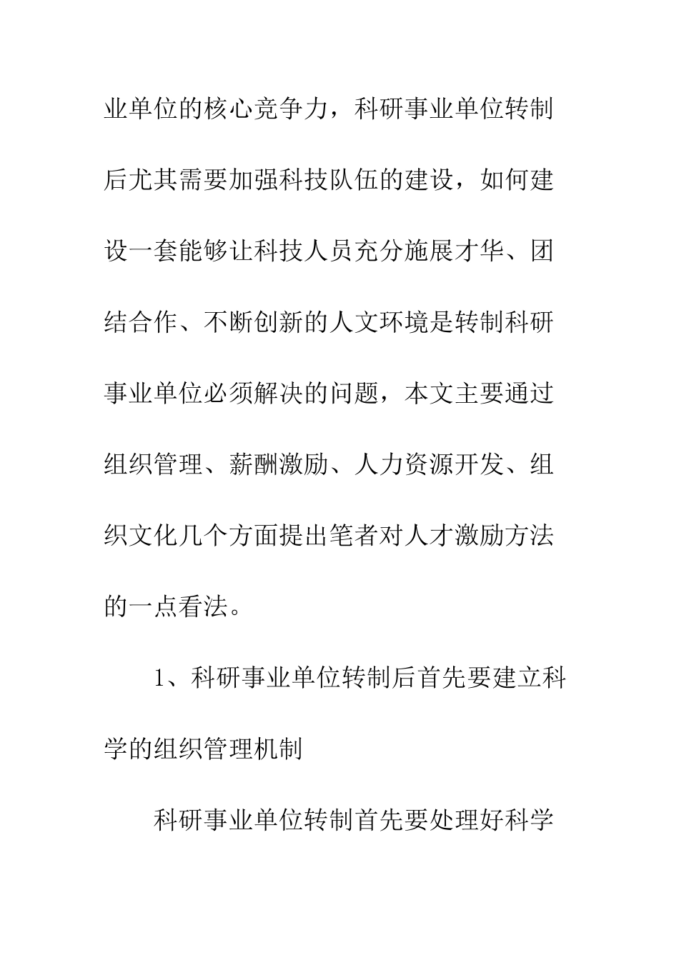 科研事业单位_第2页