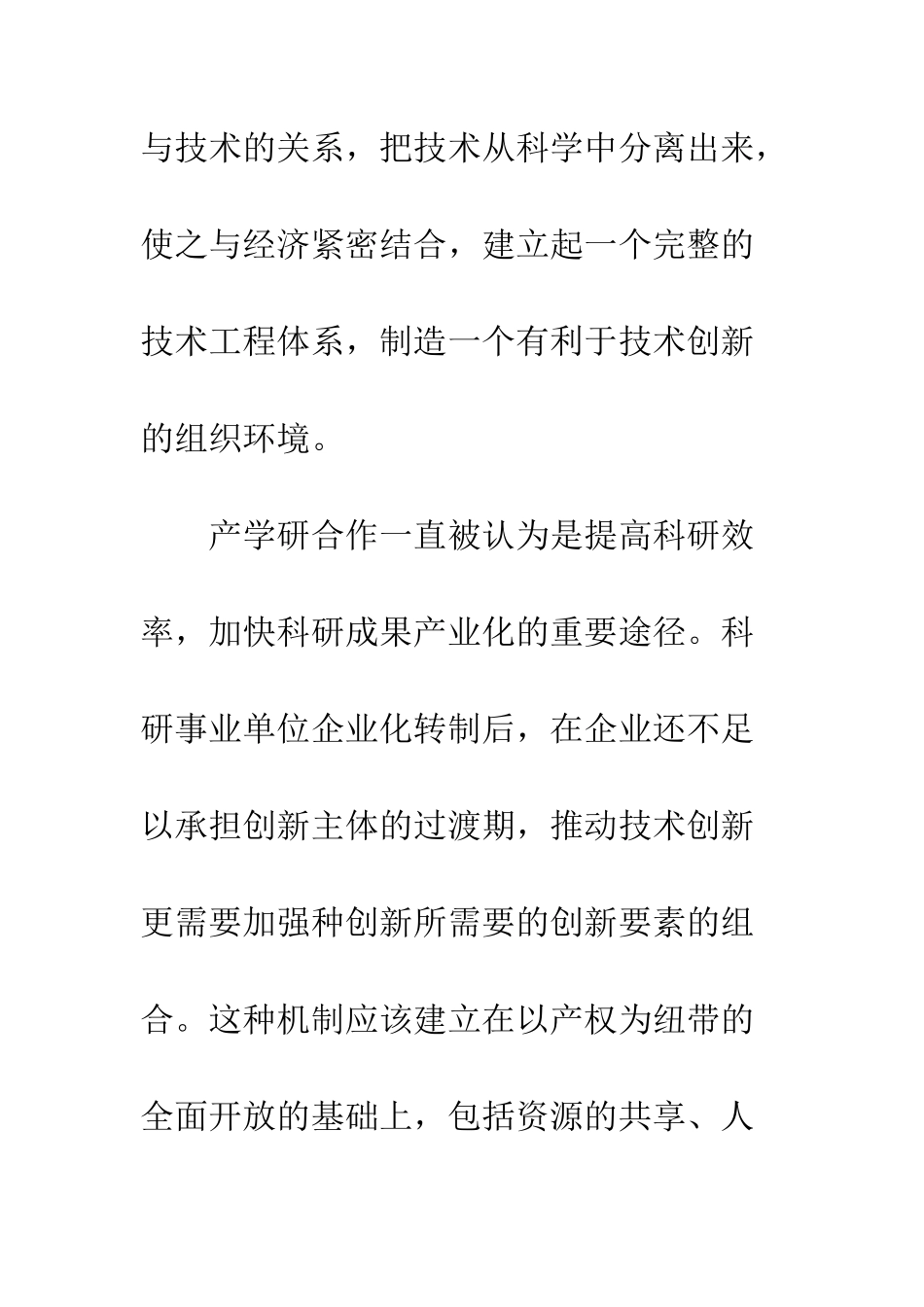 科研事业单位_第3页