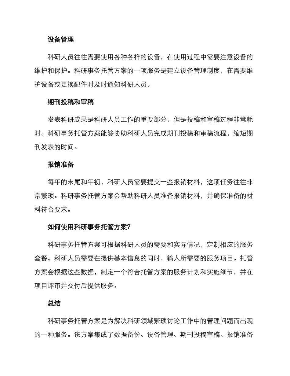 科研事务托管方案_第2页