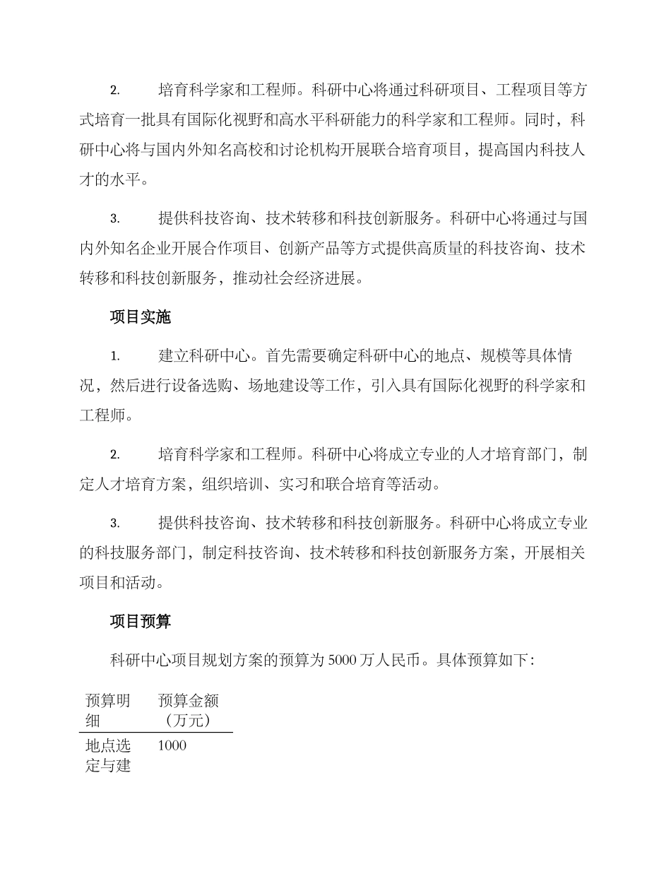 科研中心项目规划方案_第2页