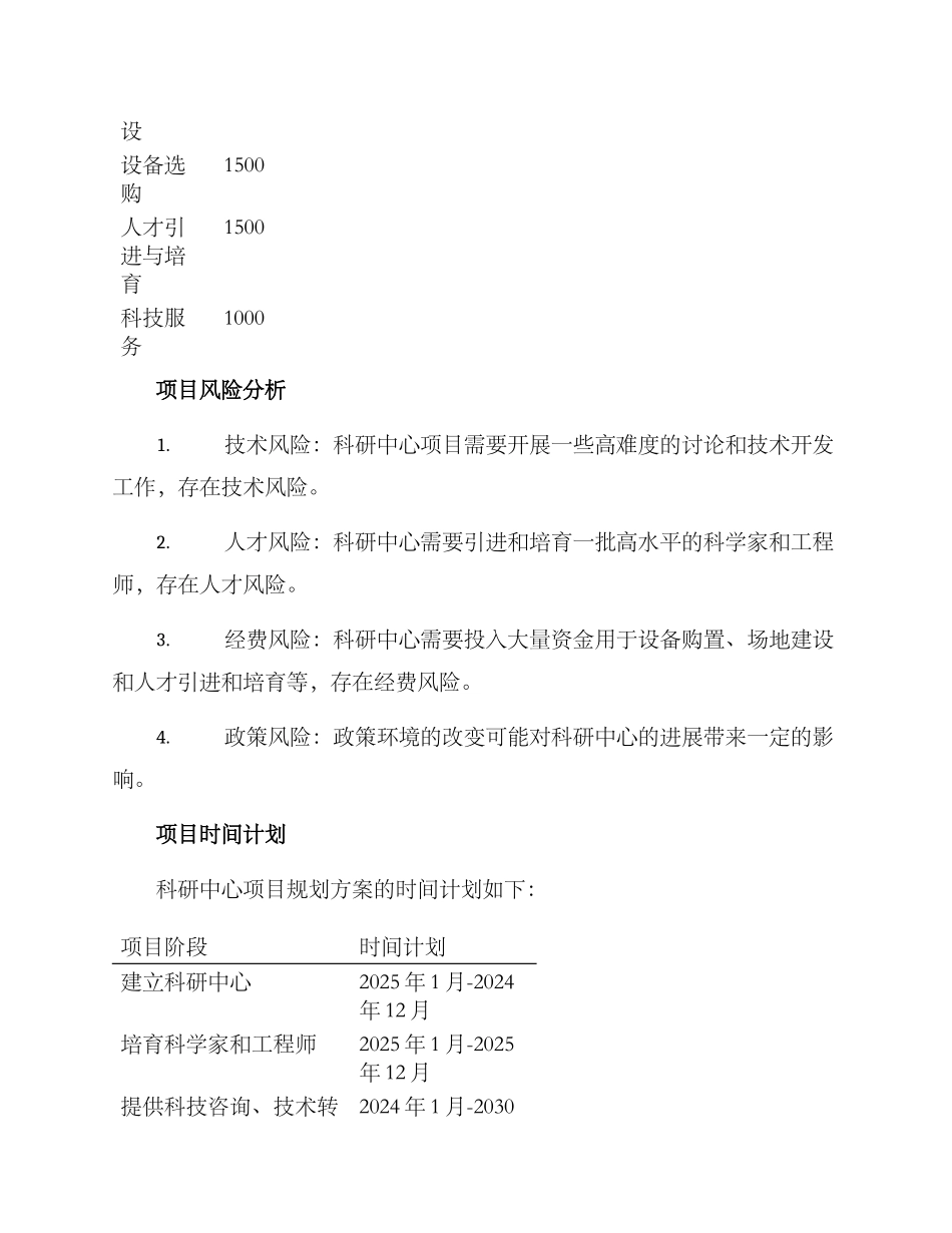 科研中心项目规划方案_第3页