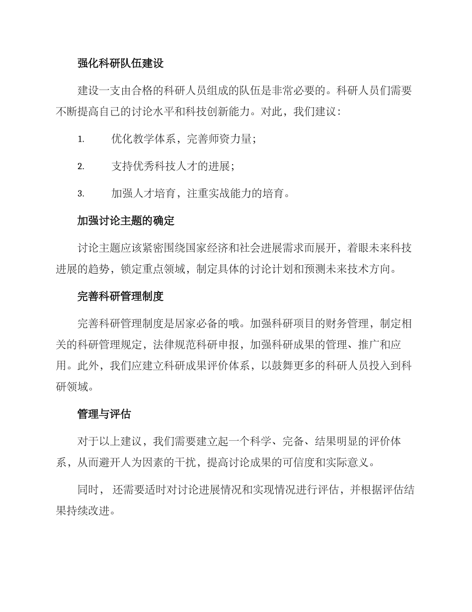 科研体系建设实施方案_第2页