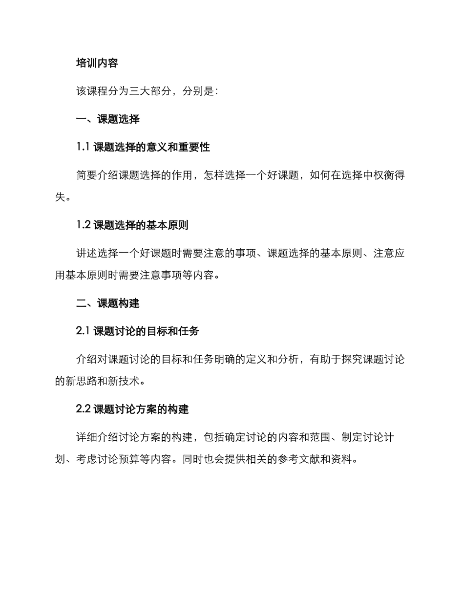 科研专场课题培训方案_第2页