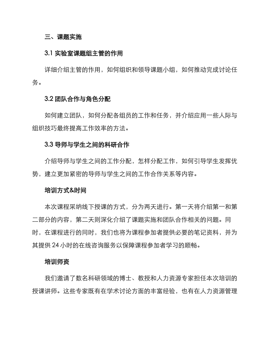 科研专场课题培训方案_第3页