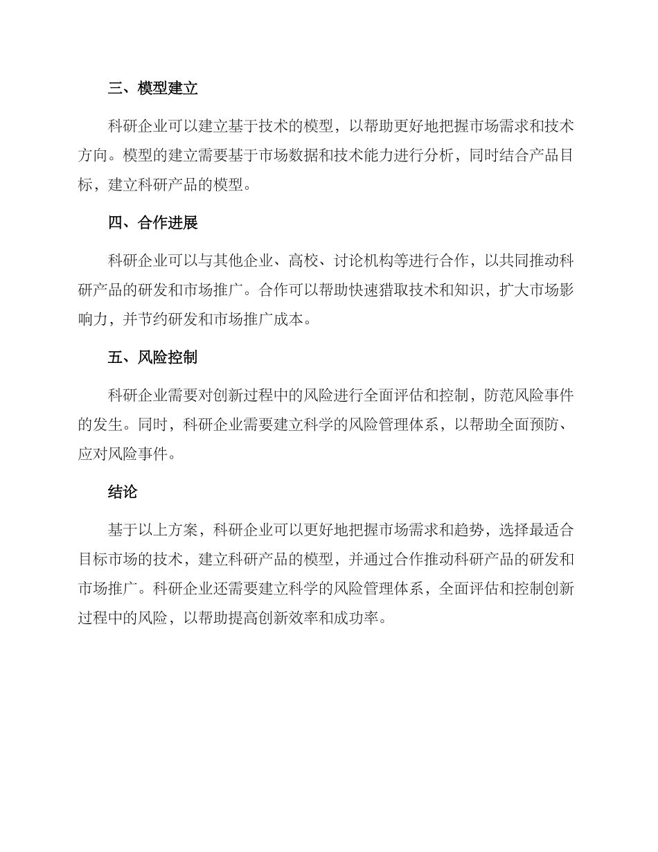 科研产品创效方案_第2页