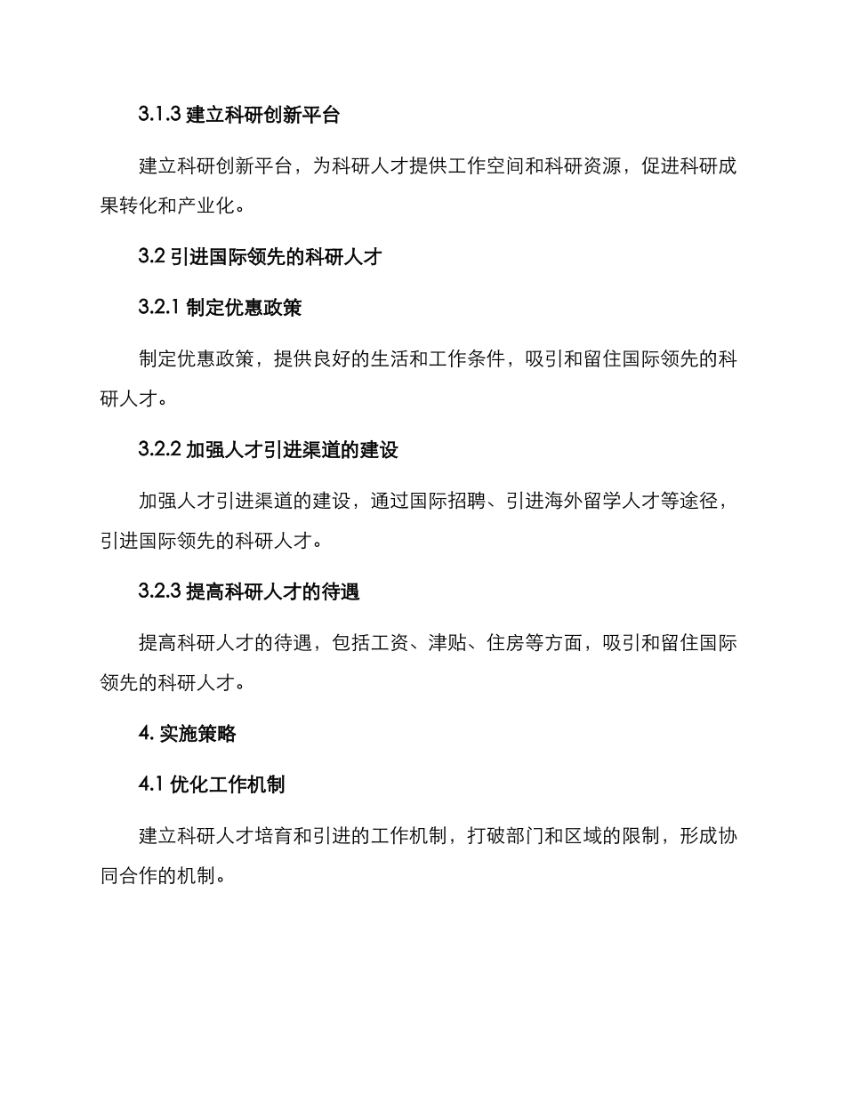 科研人才梯队建设方案_第2页