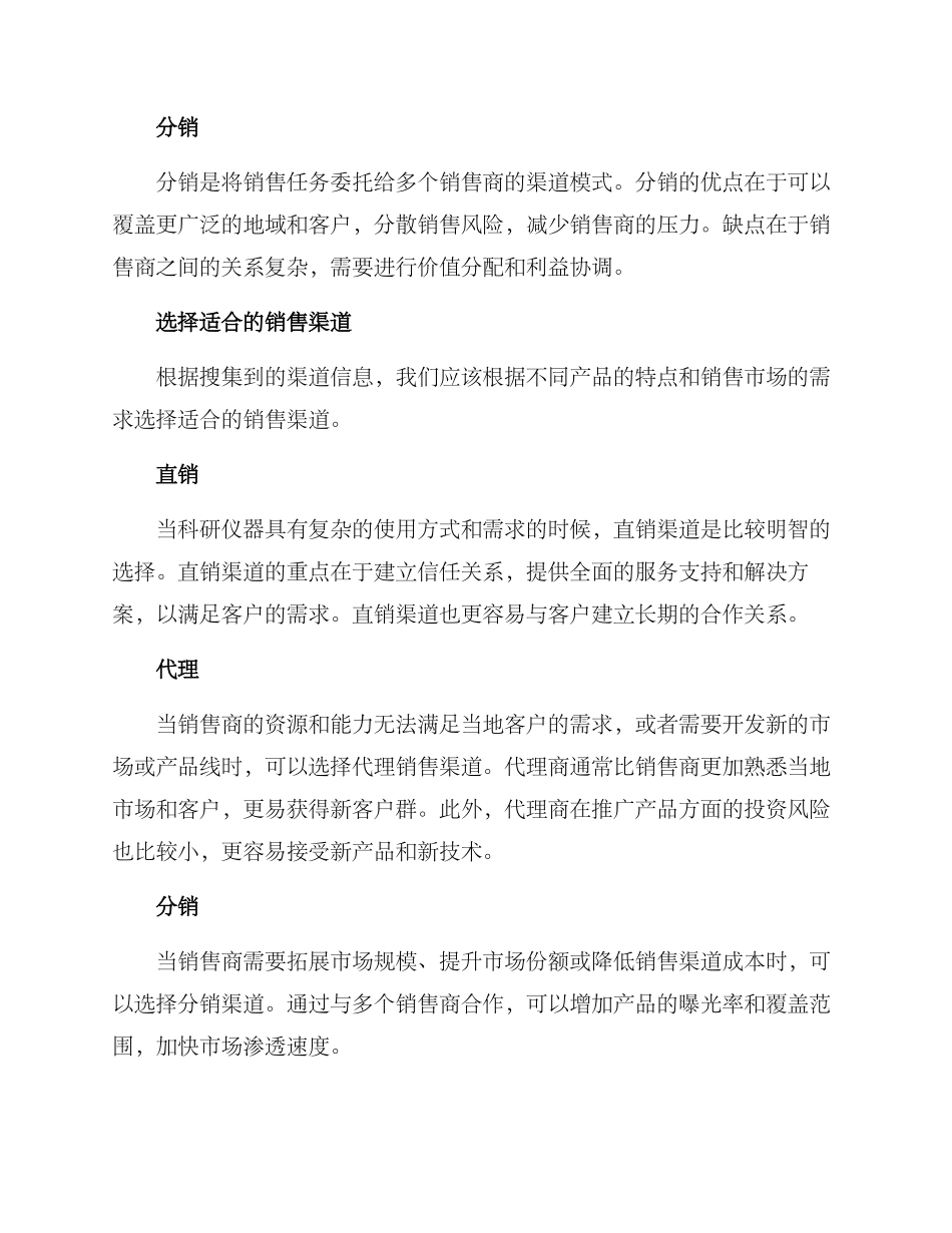 科研仪器销售渠道方案_第2页