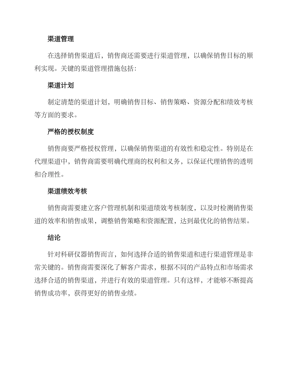 科研仪器销售渠道方案_第3页